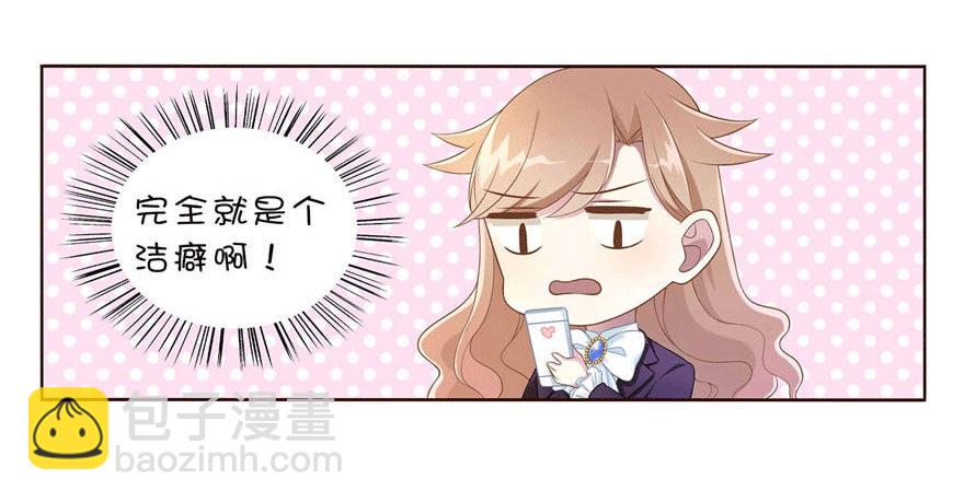 少女总裁演员表漫画,13 似曾相识2图