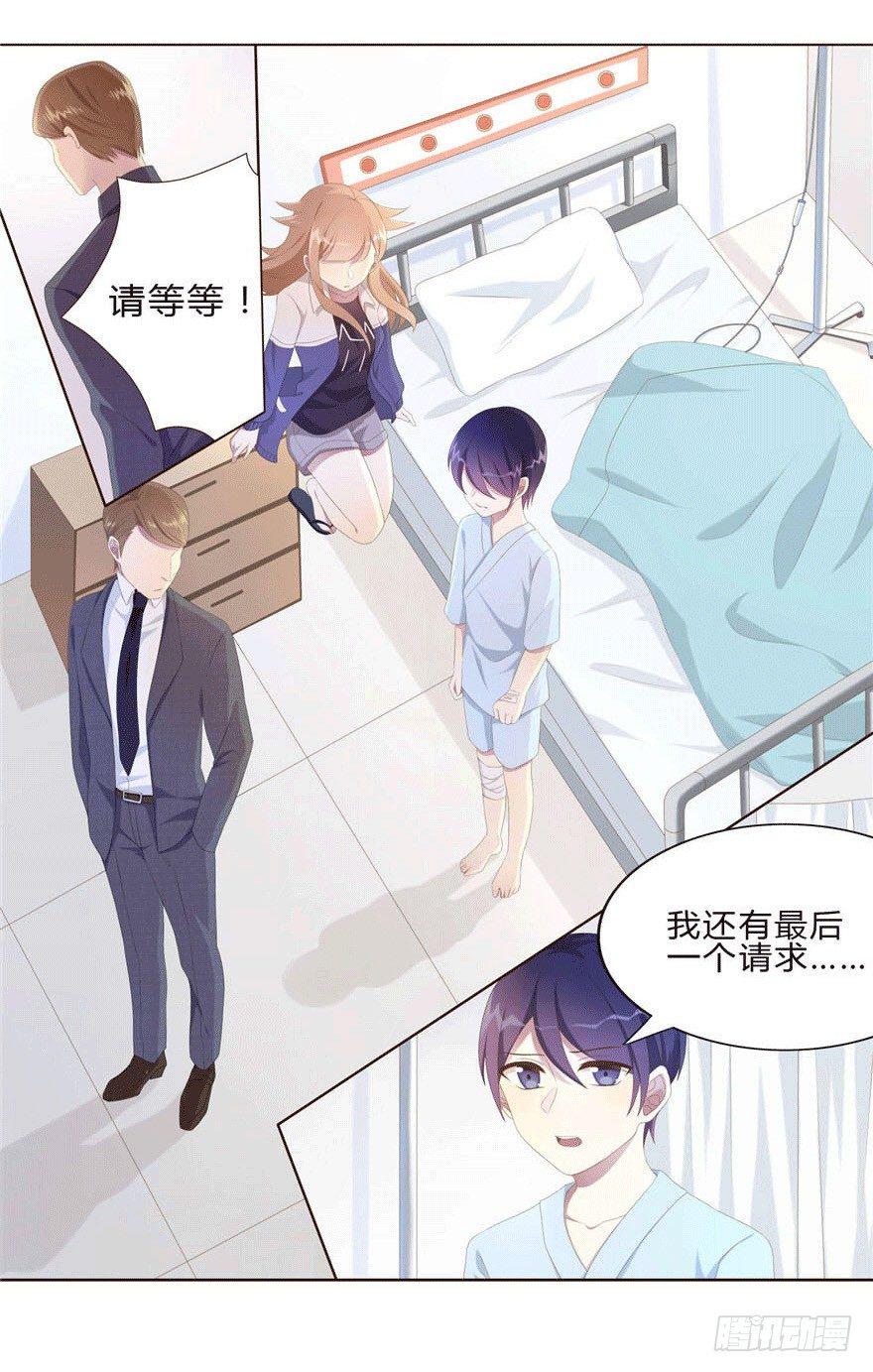 love game布兰妮漫画,07 最后的请求2图