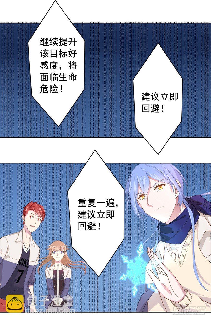 love game布兰妮漫画,65 攻略有风险2图
