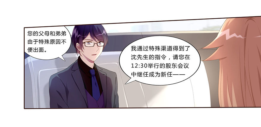 少女总裁演员表漫画,01 17岁少女总裁1图