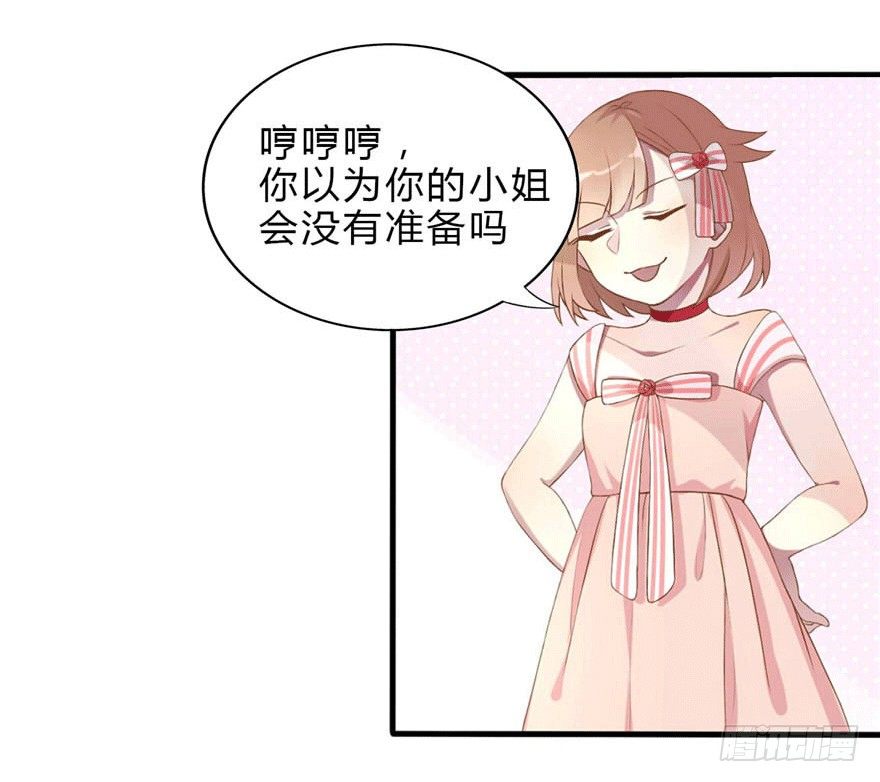 少女总裁lovegame漫画免费漫画,05 三十三层1图