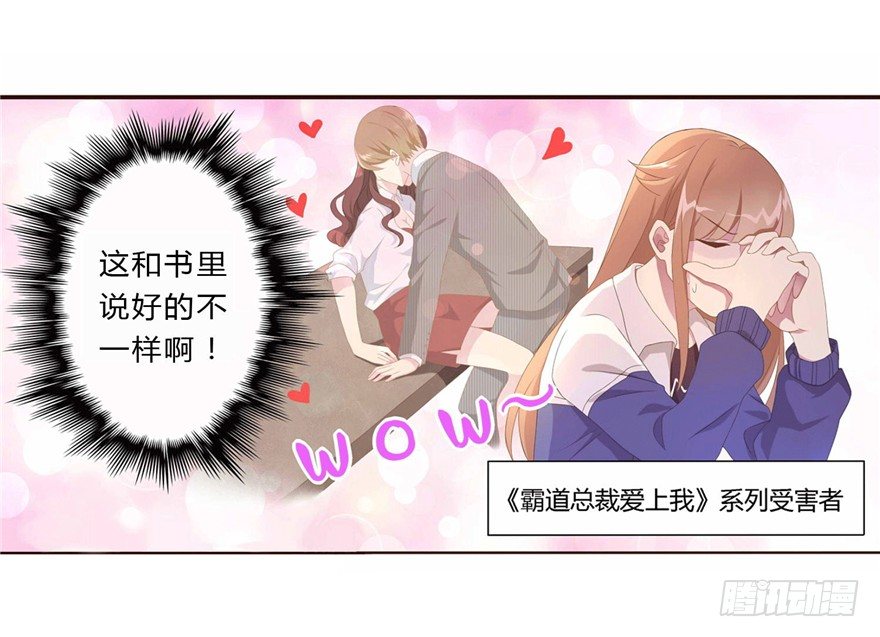少女总裁lovegame原著漫画,09 你是什么人？2图