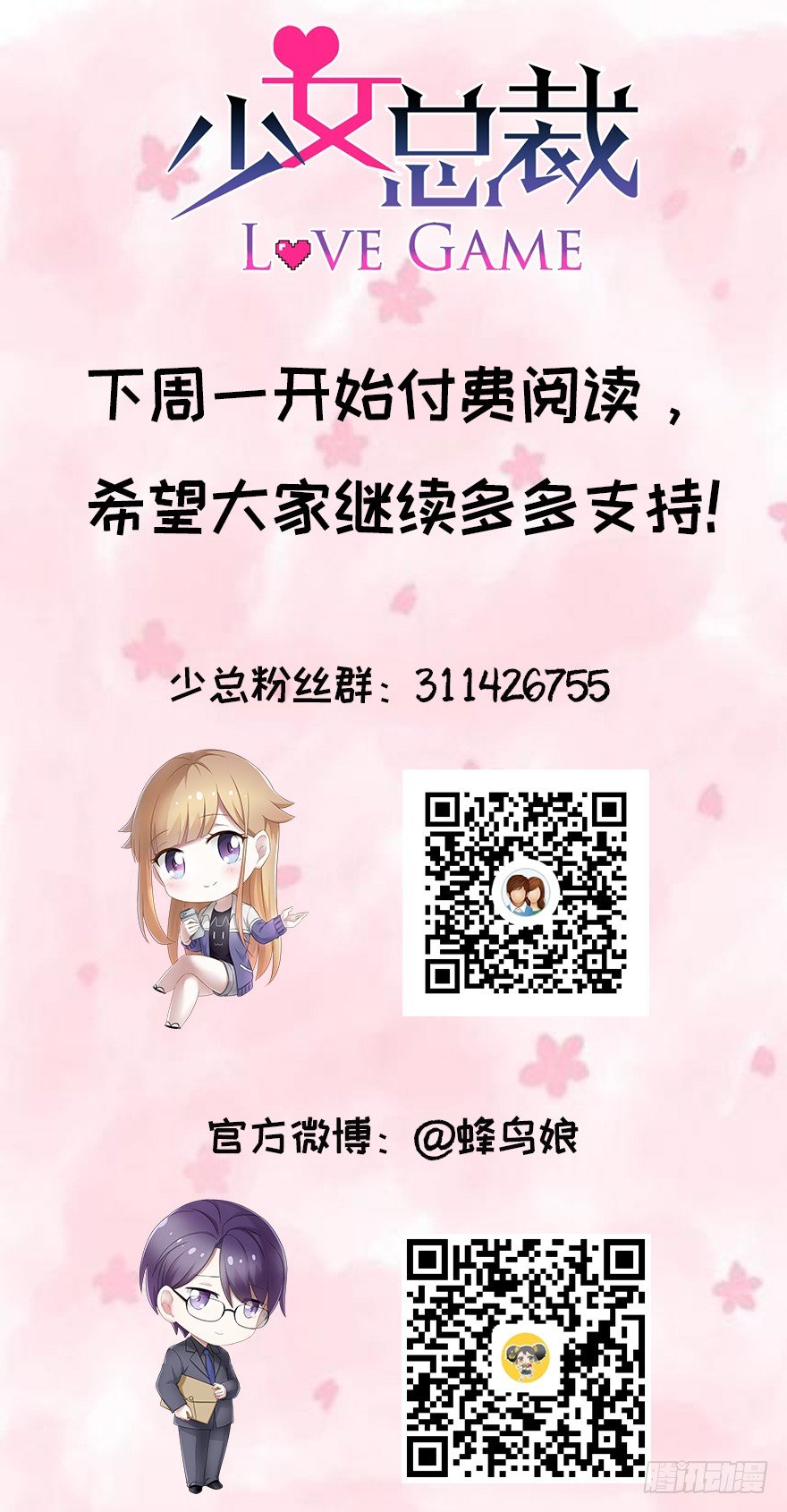 少女总裁LoveGame漫画,这是一则通知1图