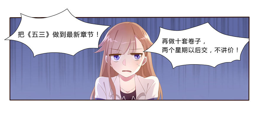 少女总裁lovegame第二季免费漫画,01 17岁少女总裁2图