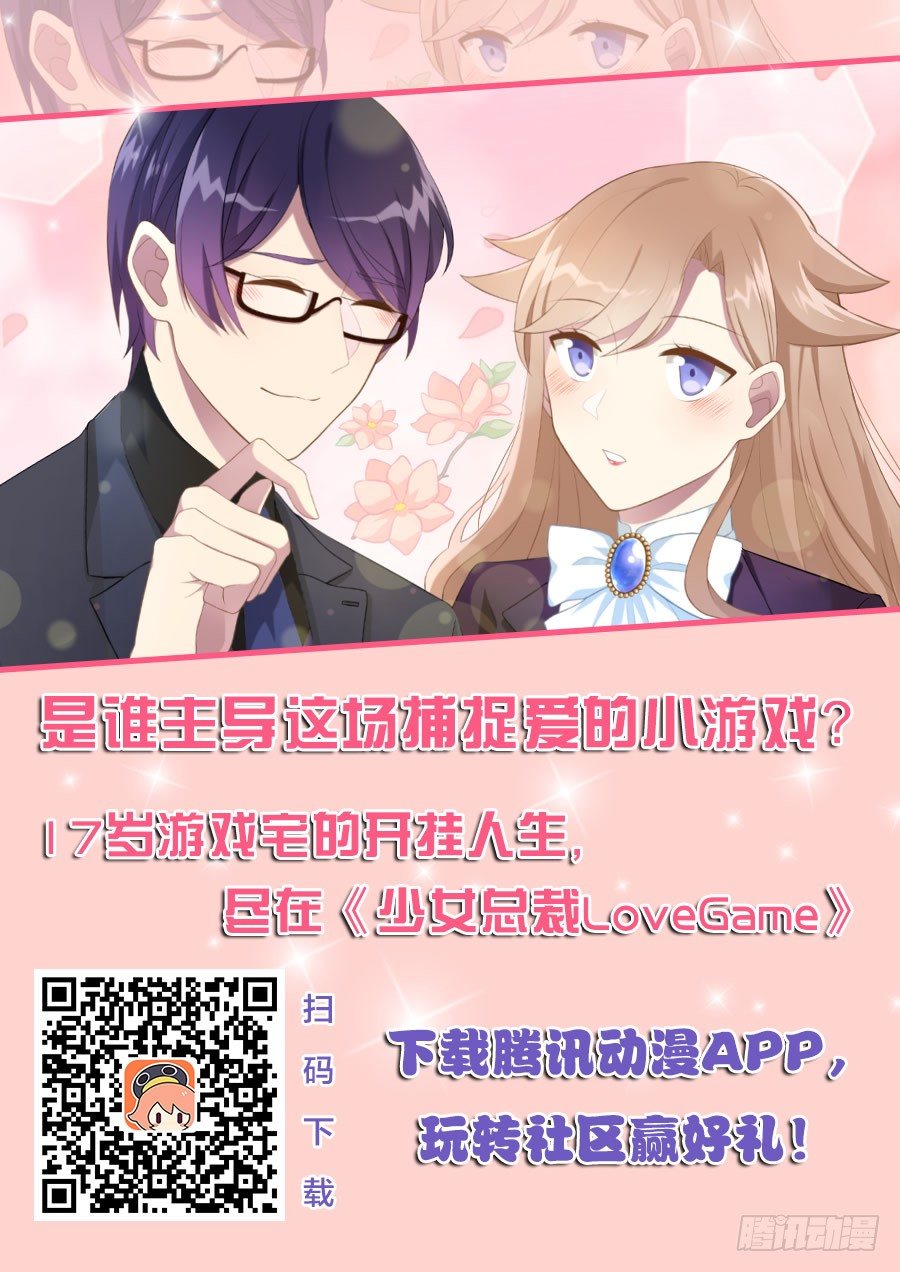 少女总裁LoveGame漫画,通知2图