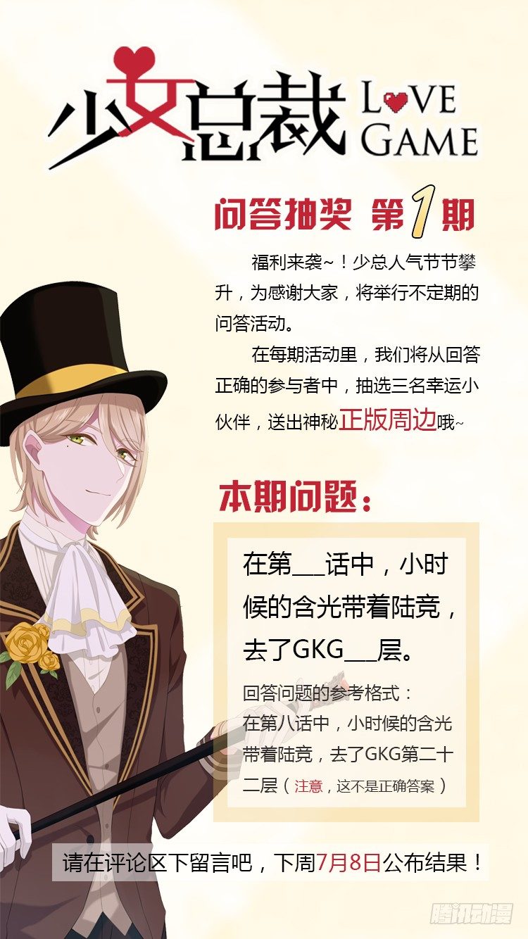少女总裁lovegame原著漫画,24 攻略对象？1图