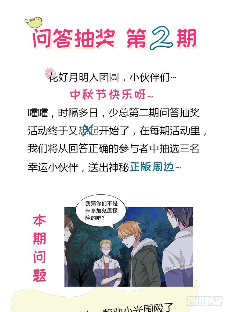 少女总裁爱看的小说漫画,中秋贺图&amp;amp;读者活动2图