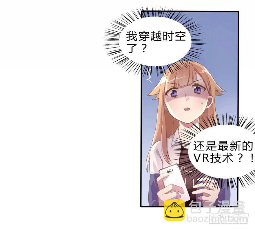 少女总裁lovegame第二季免费漫画,04 开始游戏吧1图