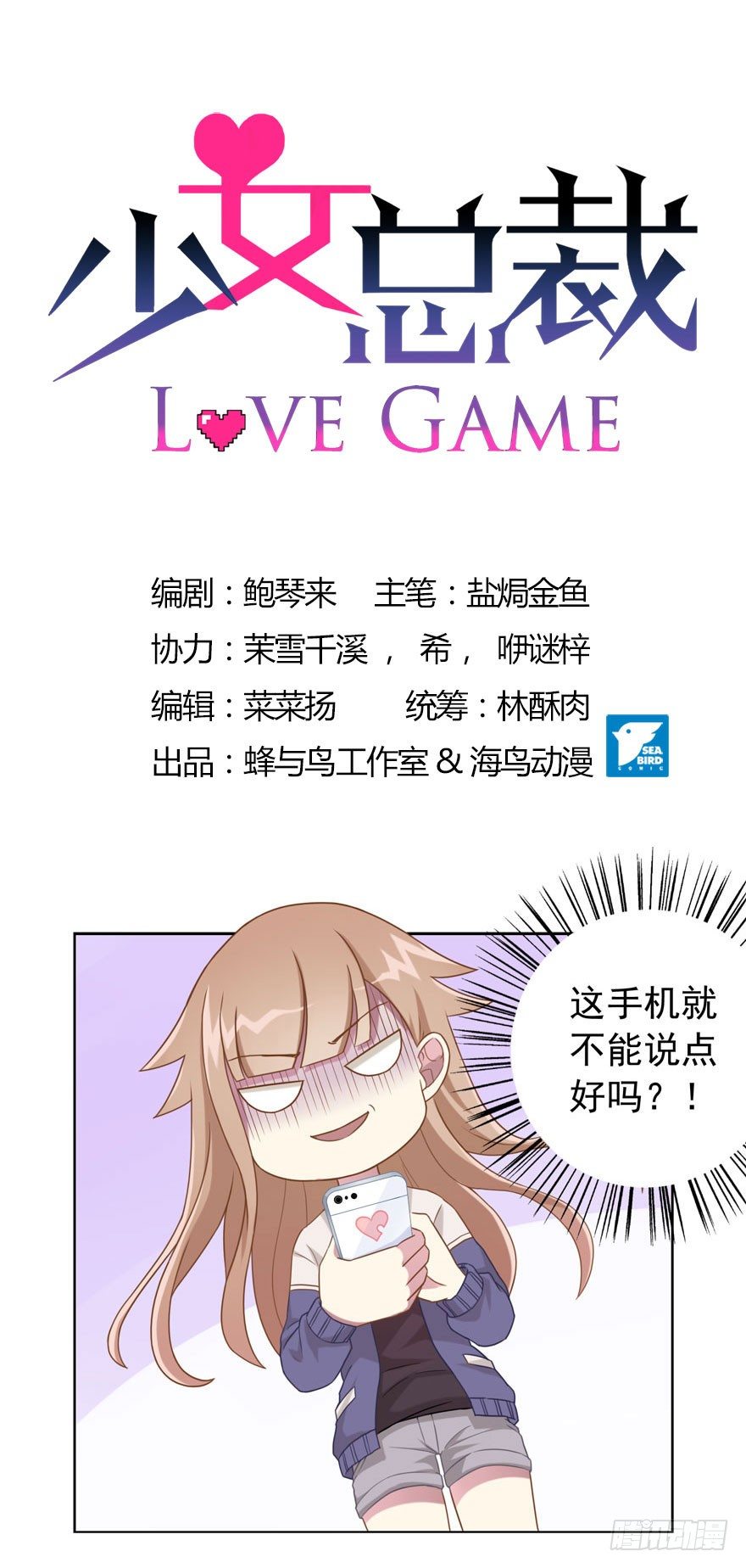 少女总裁LoveGame漫画,28 您的外挂已到账1图