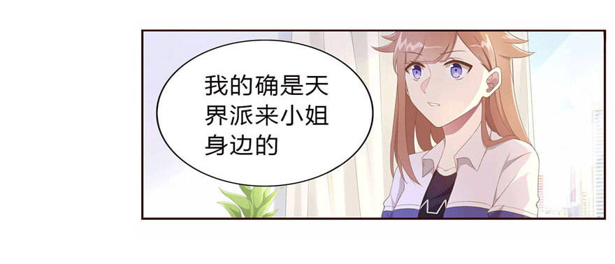 少女总裁手游破解版漫画,10 这只口红有点厉害2图