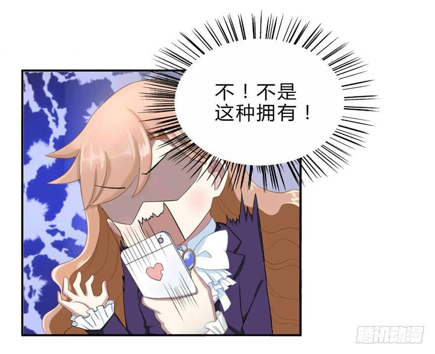 少女总裁lovegame原著漫画,14 潜规则2图