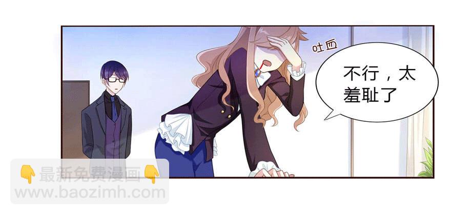 少女总裁手游下载官网最新漫画,11 要打怪了！1图