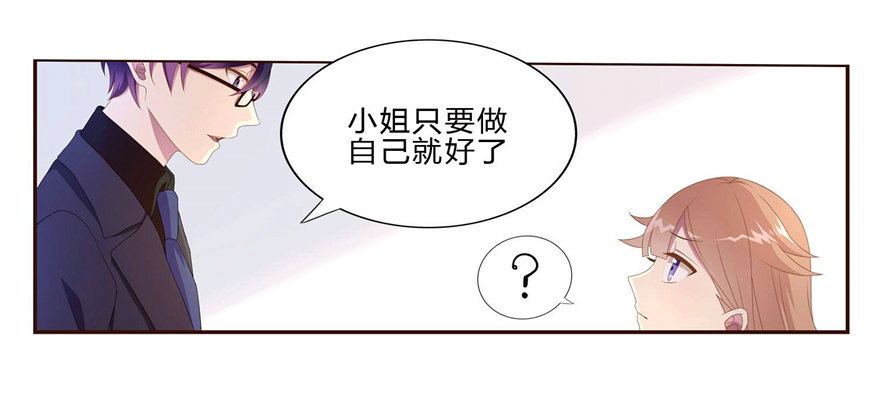 少女总裁lovegame原著漫画,09 你是什么人？2图