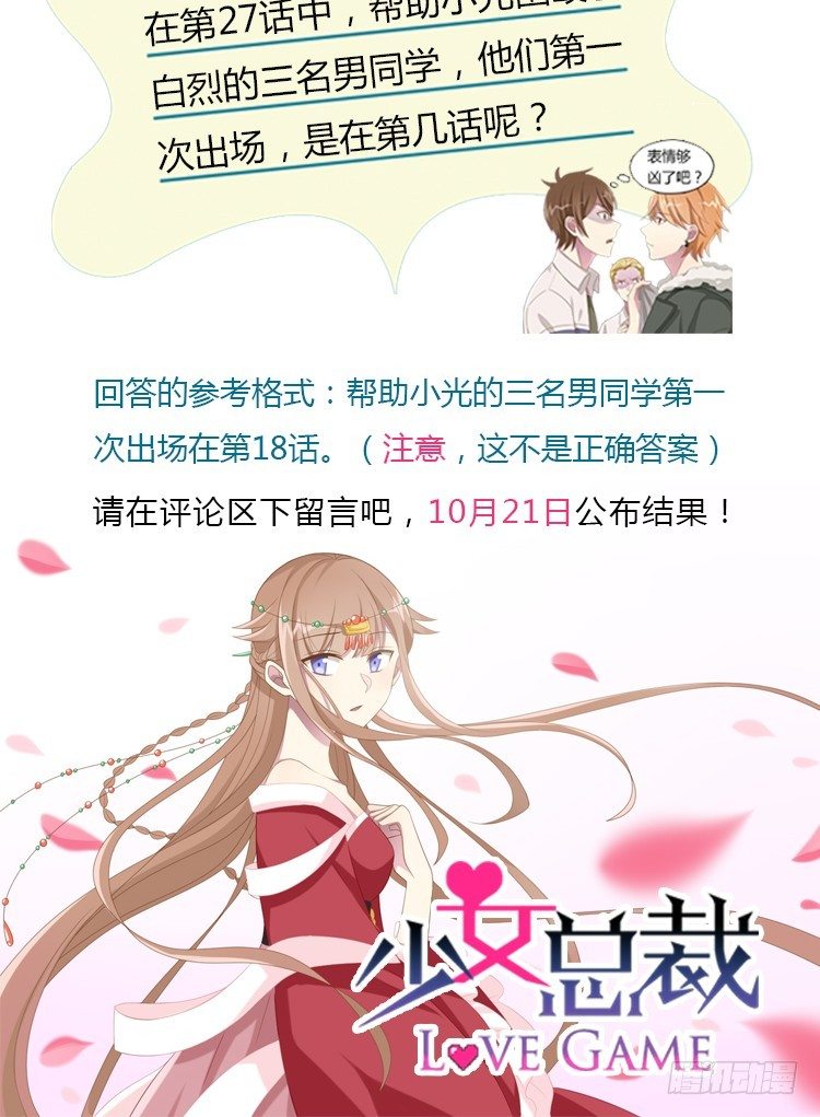 少女总裁lovegame第二季免费漫画,中秋贺图&amp;amp;读者活动1图