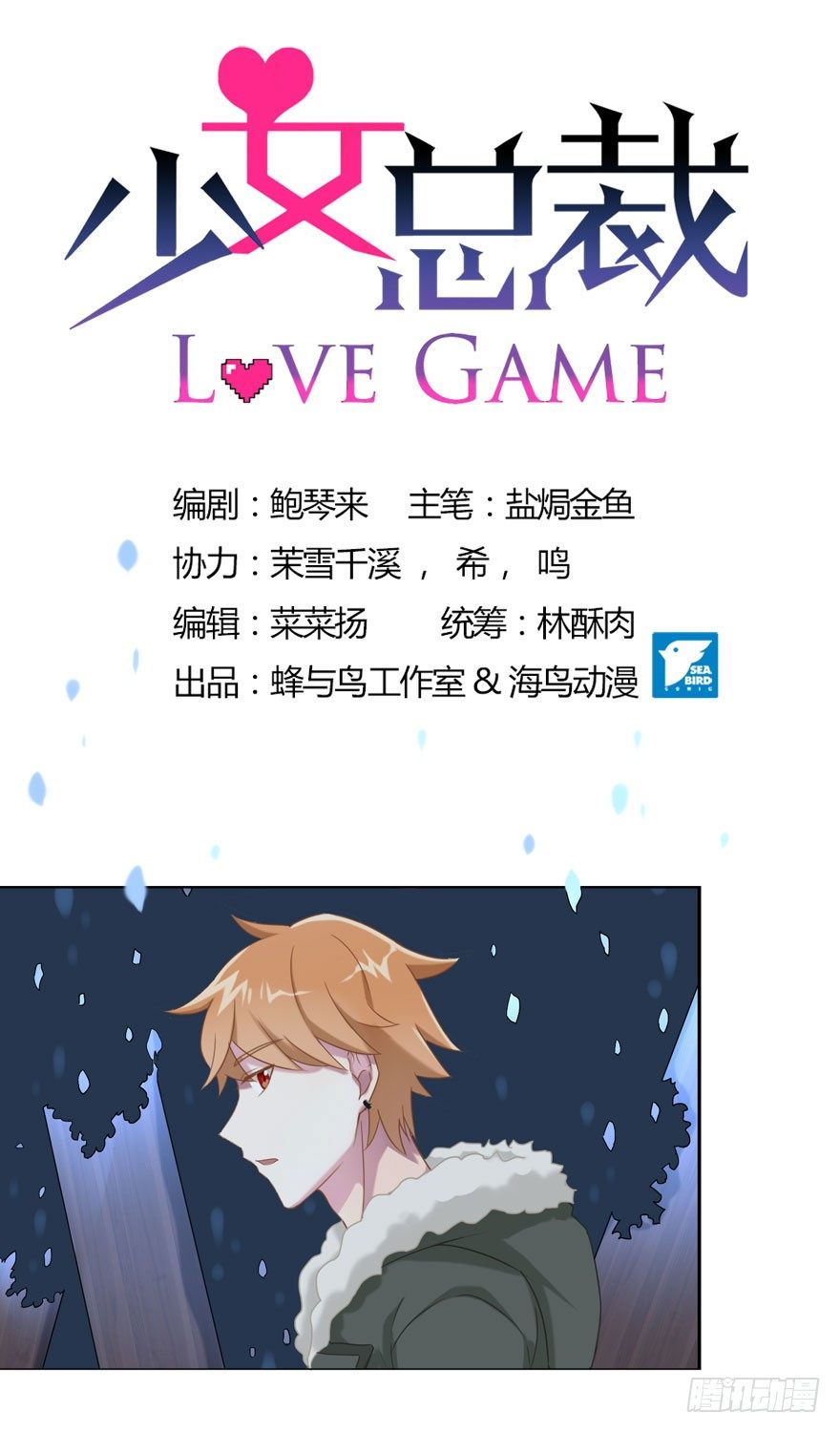 love game演唱会漫画,32 很高兴遇见你1图