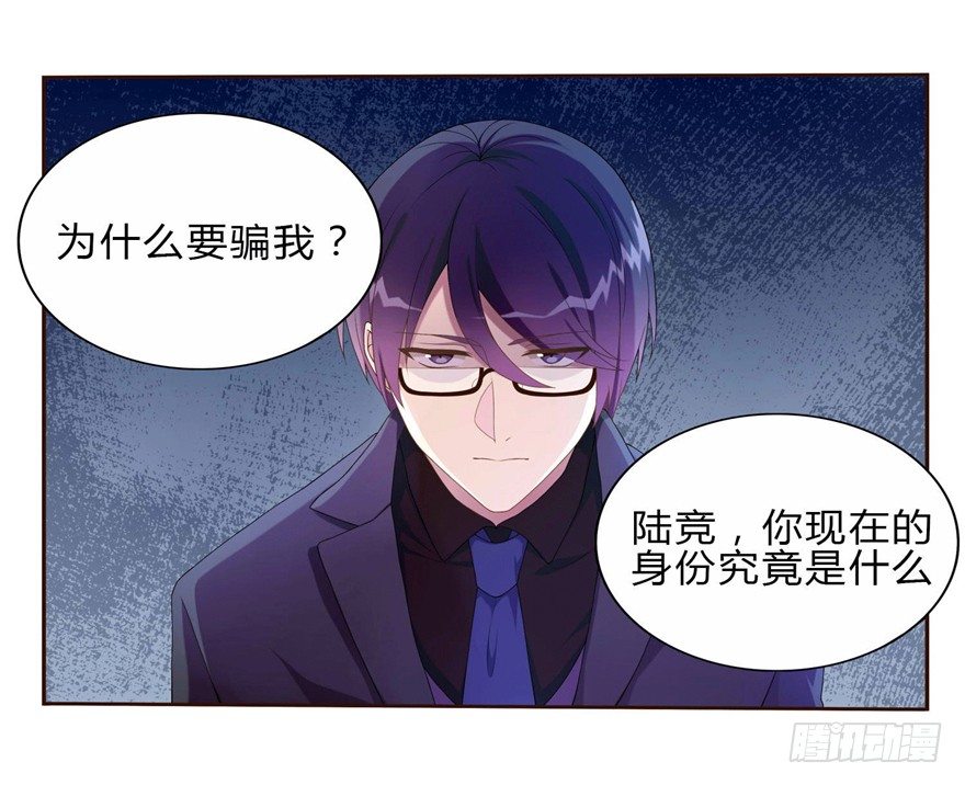 少女总裁演员表漫画,09 你是什么人？2图