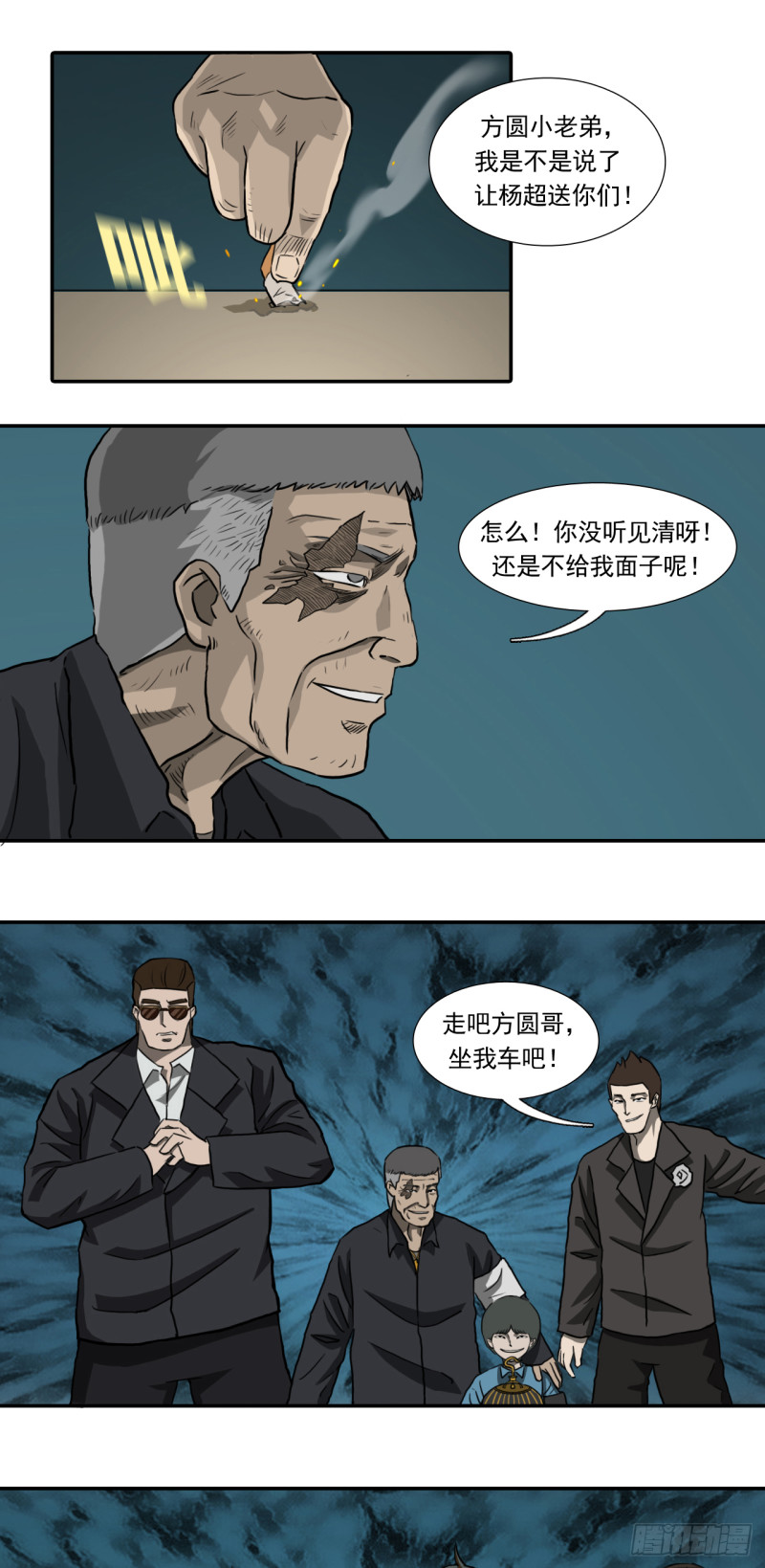 阴差阳错日怎么破解漫画,前夜2图