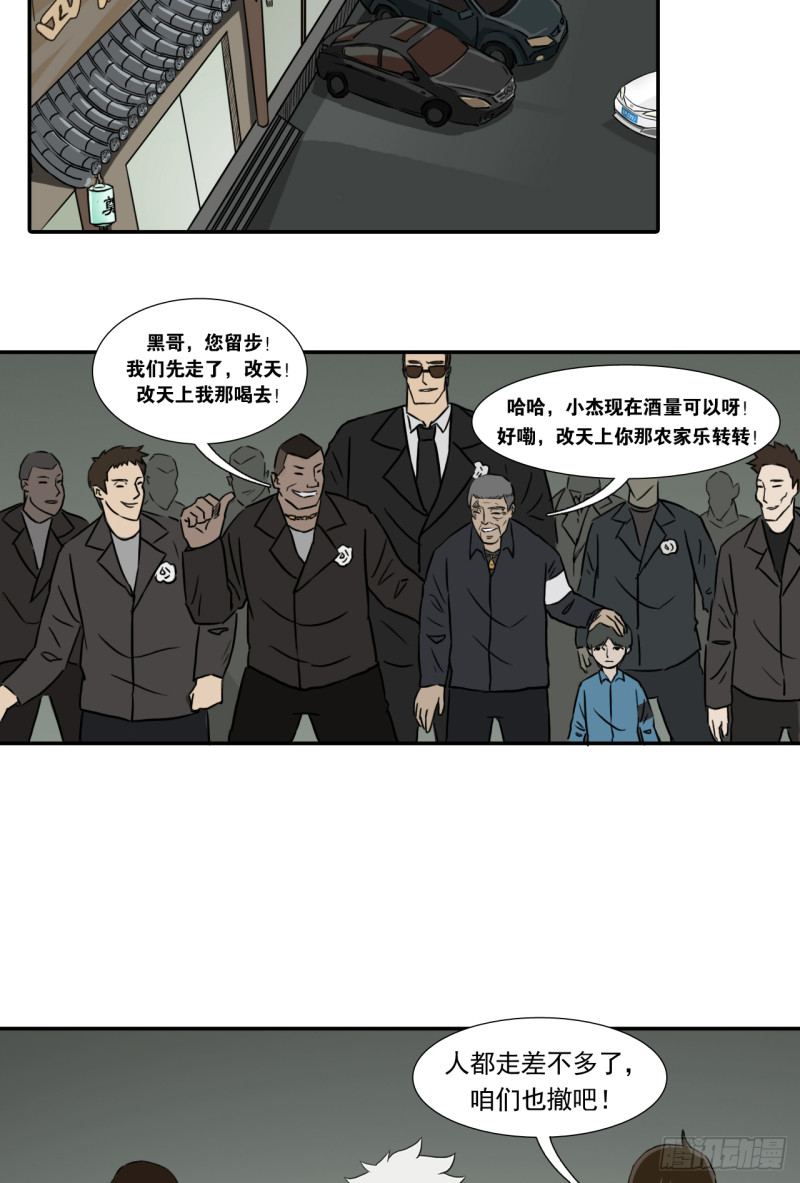 阴错阳差日怎么破解漫画,黑哥 （上）2图