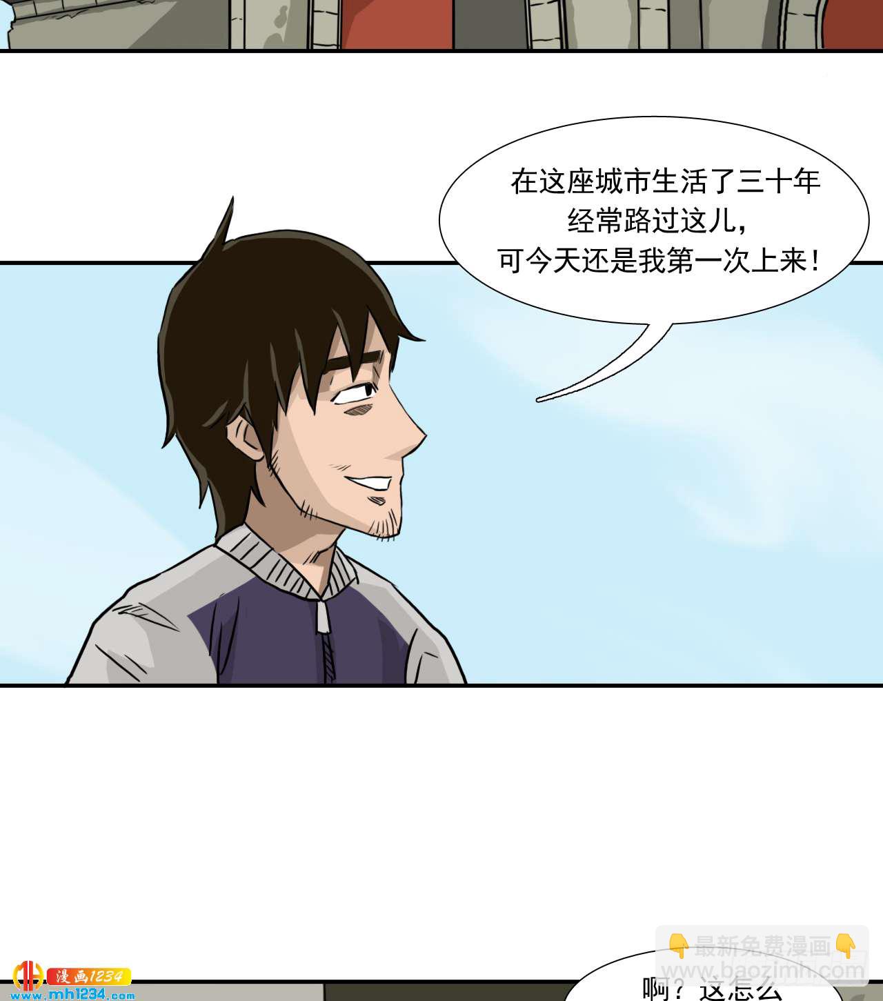 阴错阳差日怎么破解漫画,出游1图