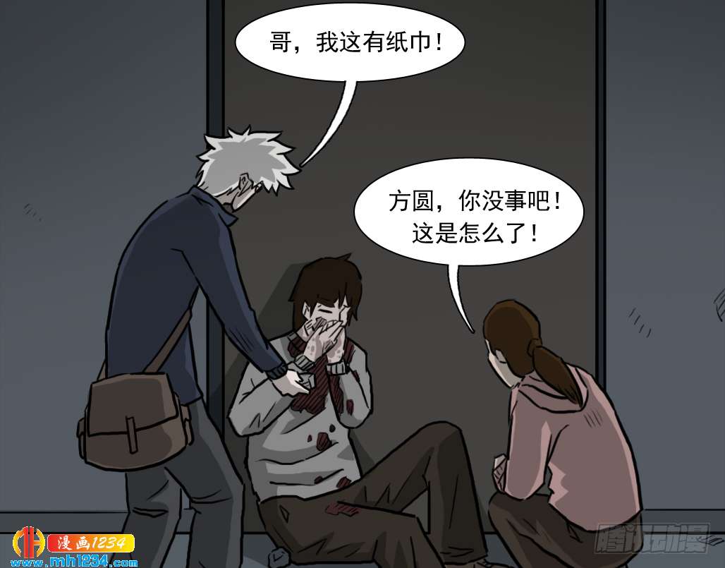 阴差阳错爱上你全集漫画,煞1图