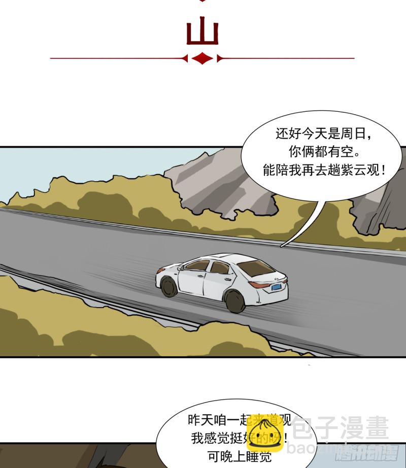 阴差阳错日柱有哪些漫画,山1图