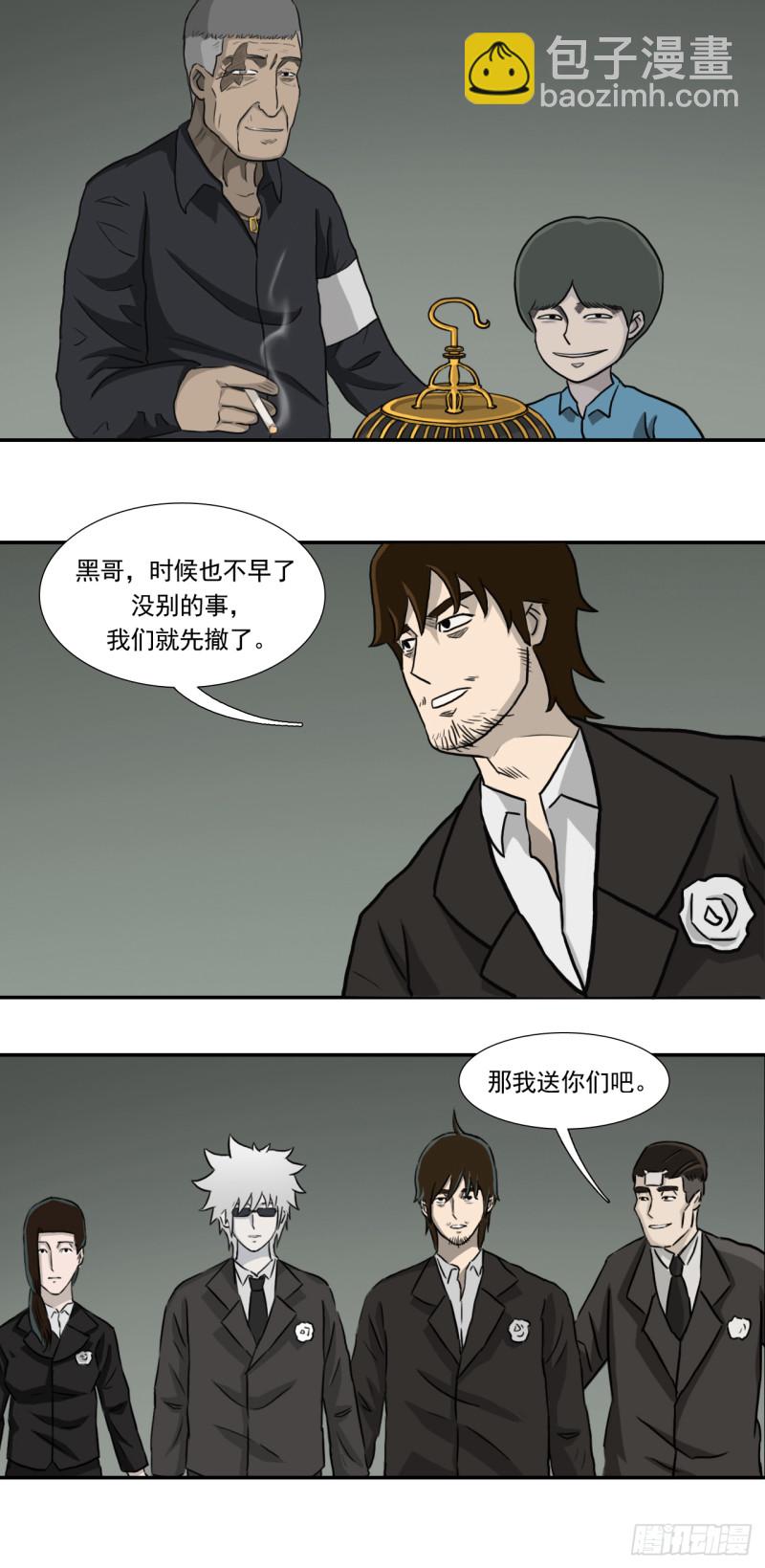 阴错阳差漫画,前夜2图