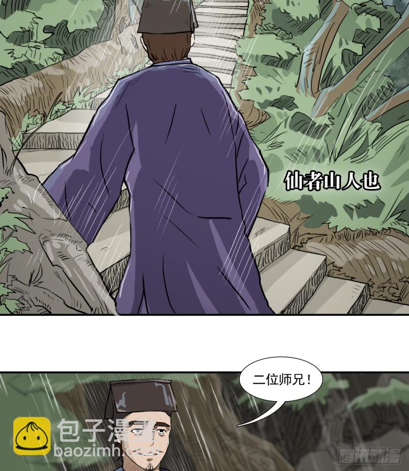 阴错阳差漫画,山2图