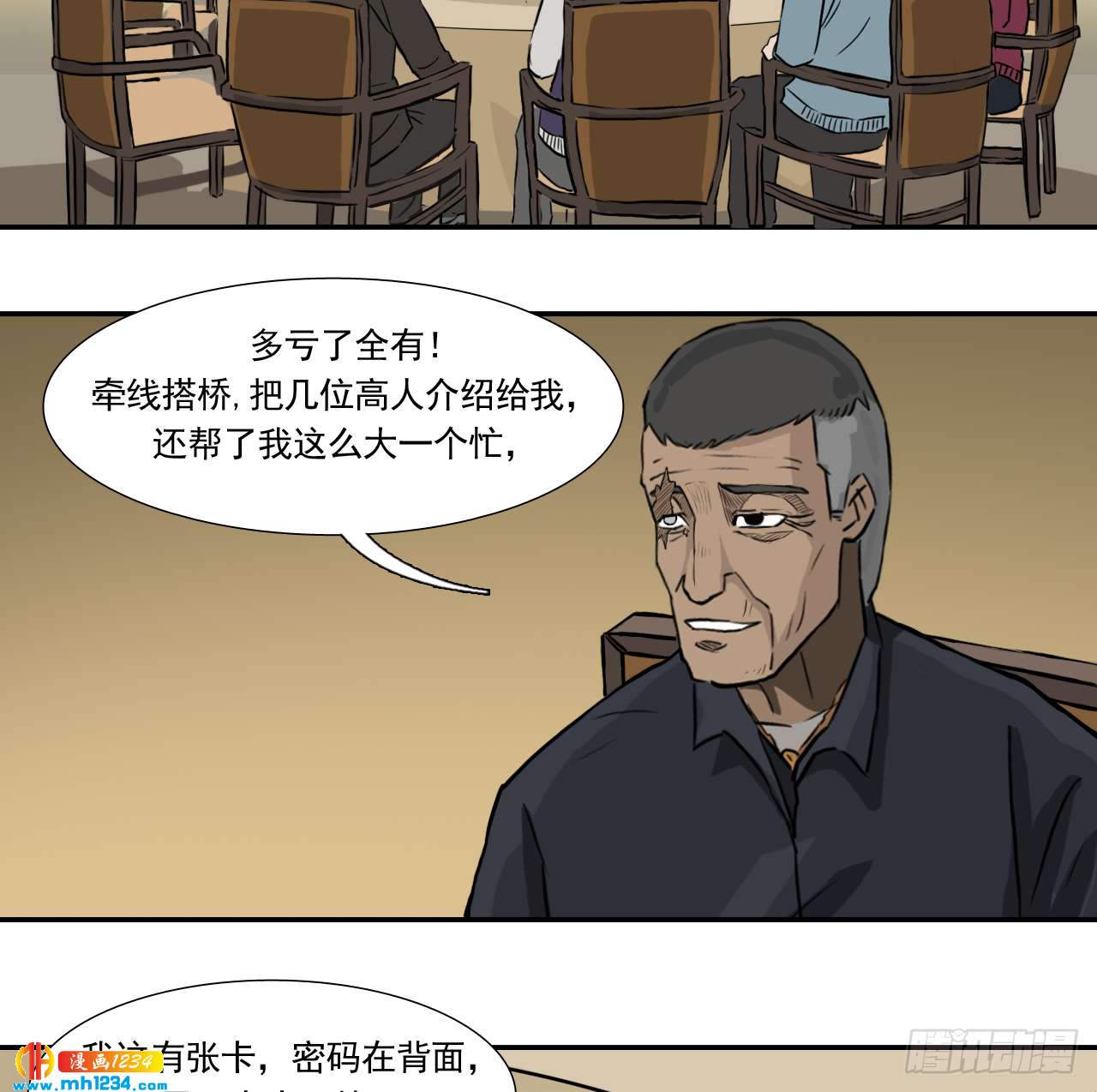 阴差阳错爱上你全集漫画,宴1图