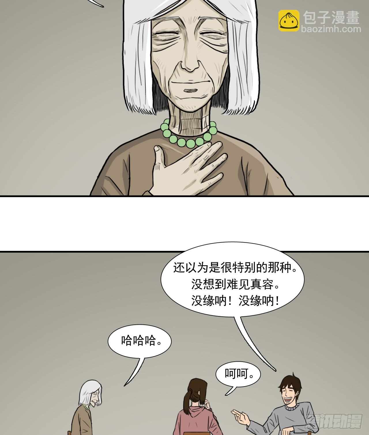 阴差阳错日怎么破解漫画,地1图