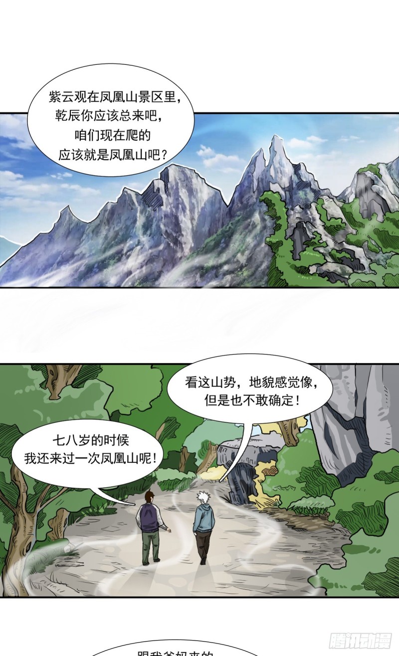 阴错阳差电视剧完整免费观看漫画,回2图