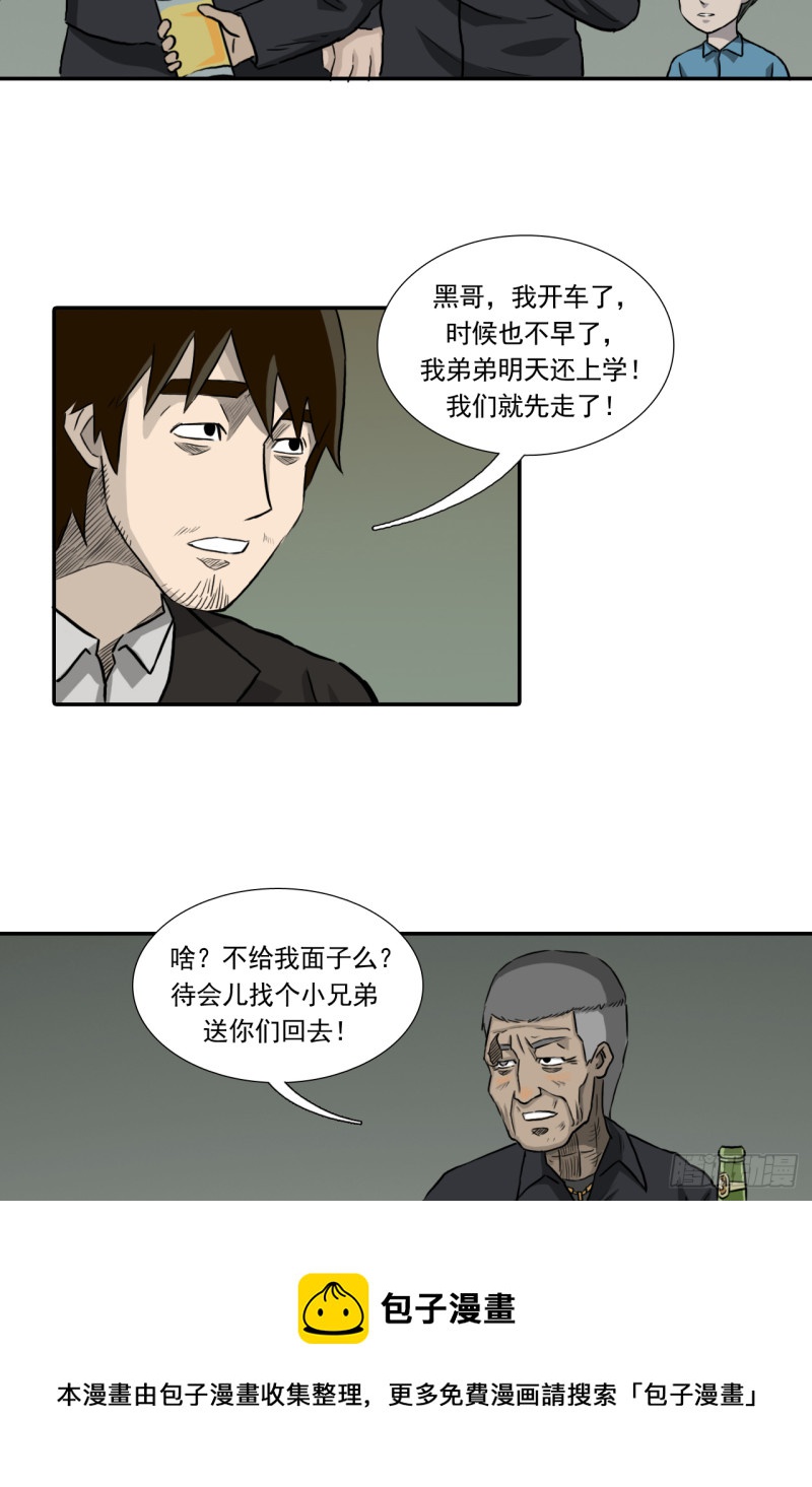 阴错阳差电视剧免费观看漫画,黑哥 （上）1图