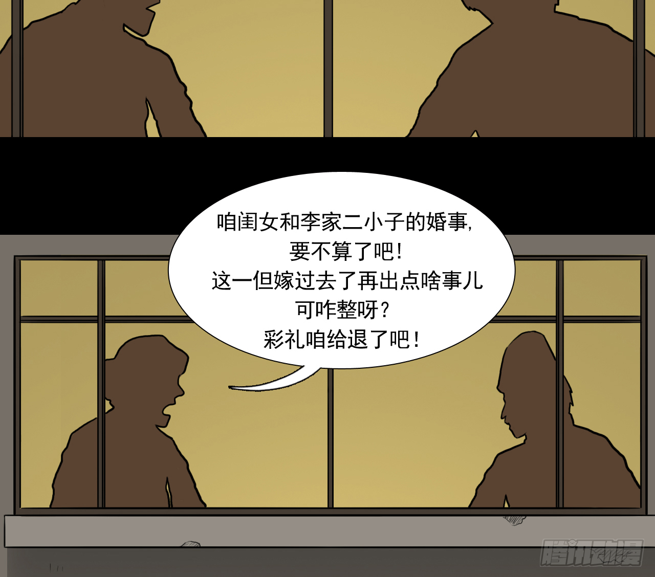 阴差阳错还是阴错阳差漫画,胡奶奶（下）1图