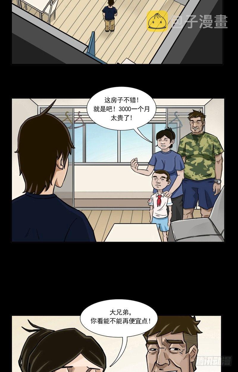 阴错阳差漫画,021图