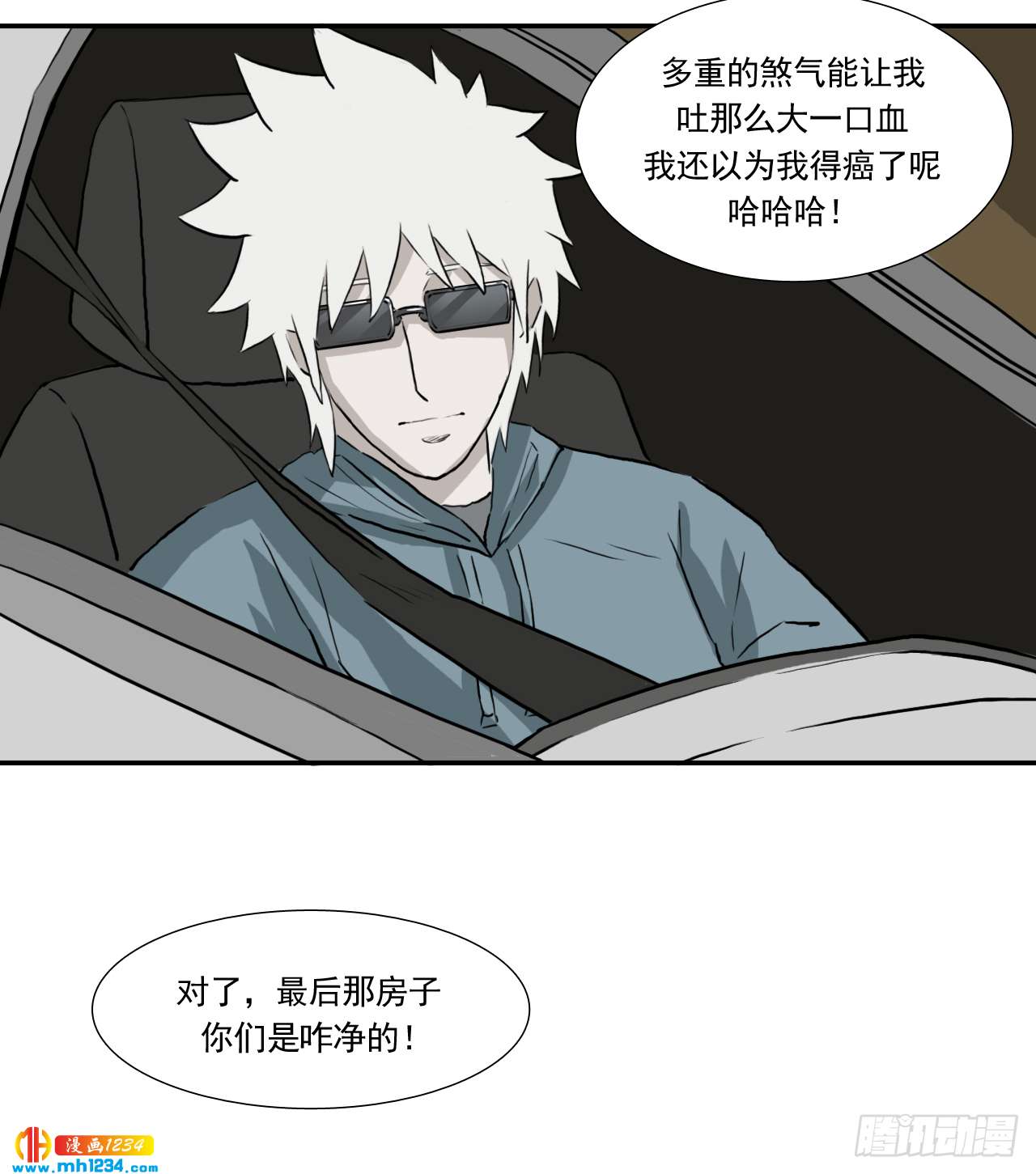 阴差阳错日柱有哪些漫画,出游2图