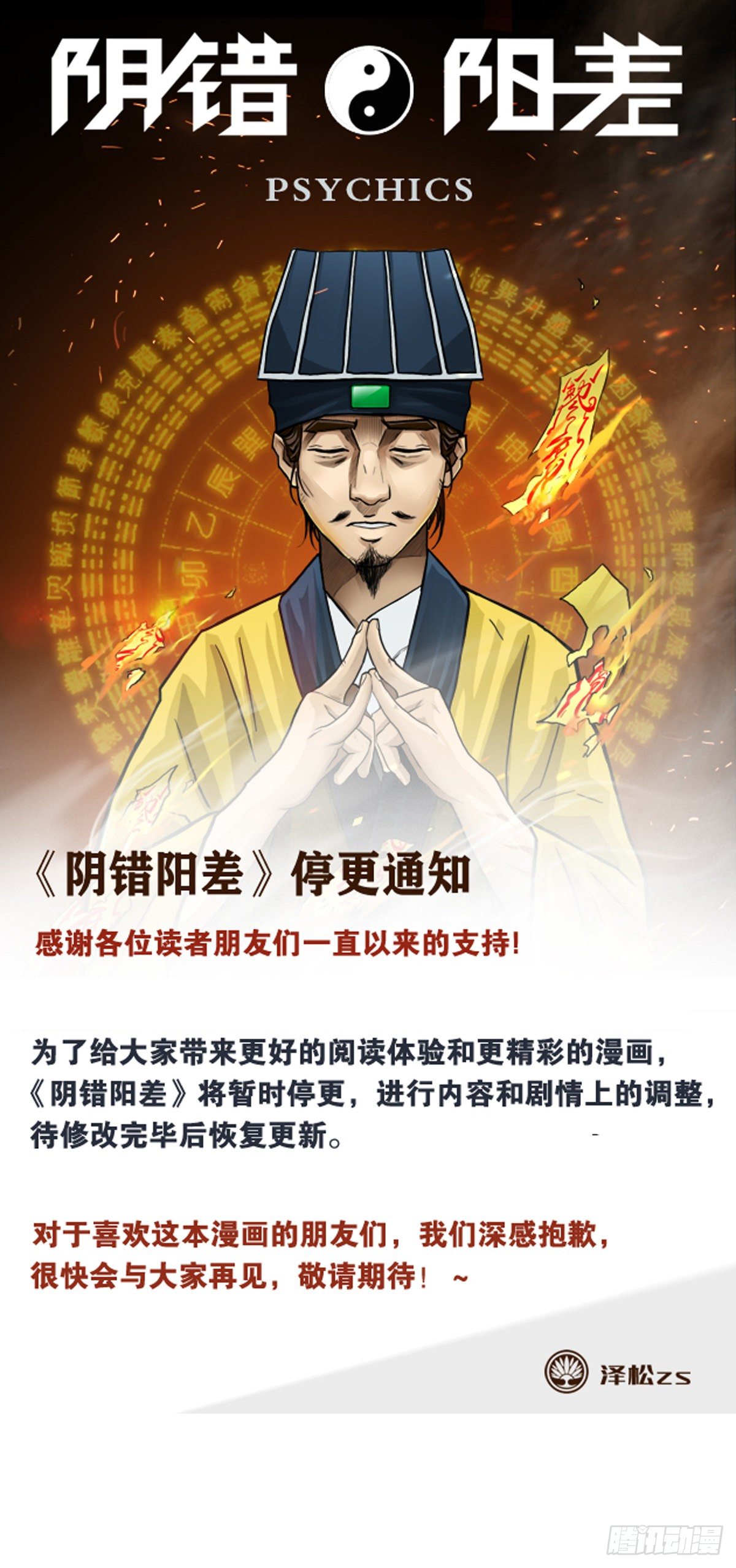 阴错阳差日怎么破解漫画,公告1图