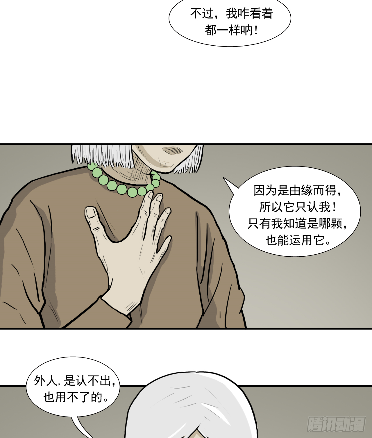 阴错阳差电视剧免费观看漫画,地2图