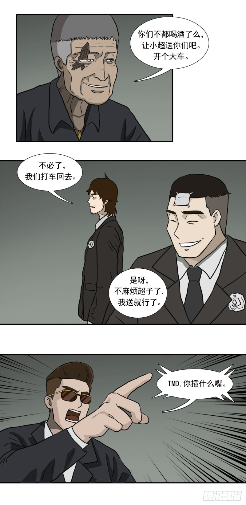 阴差阳错爱上你全集漫画,前夜1图