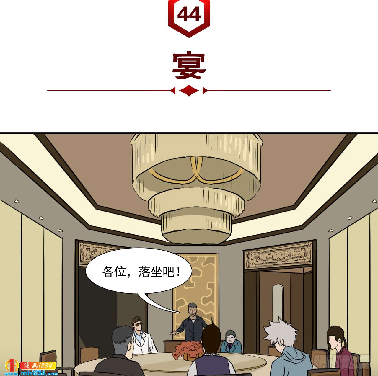 阴差阳错爱上你短剧漫画,宴2图