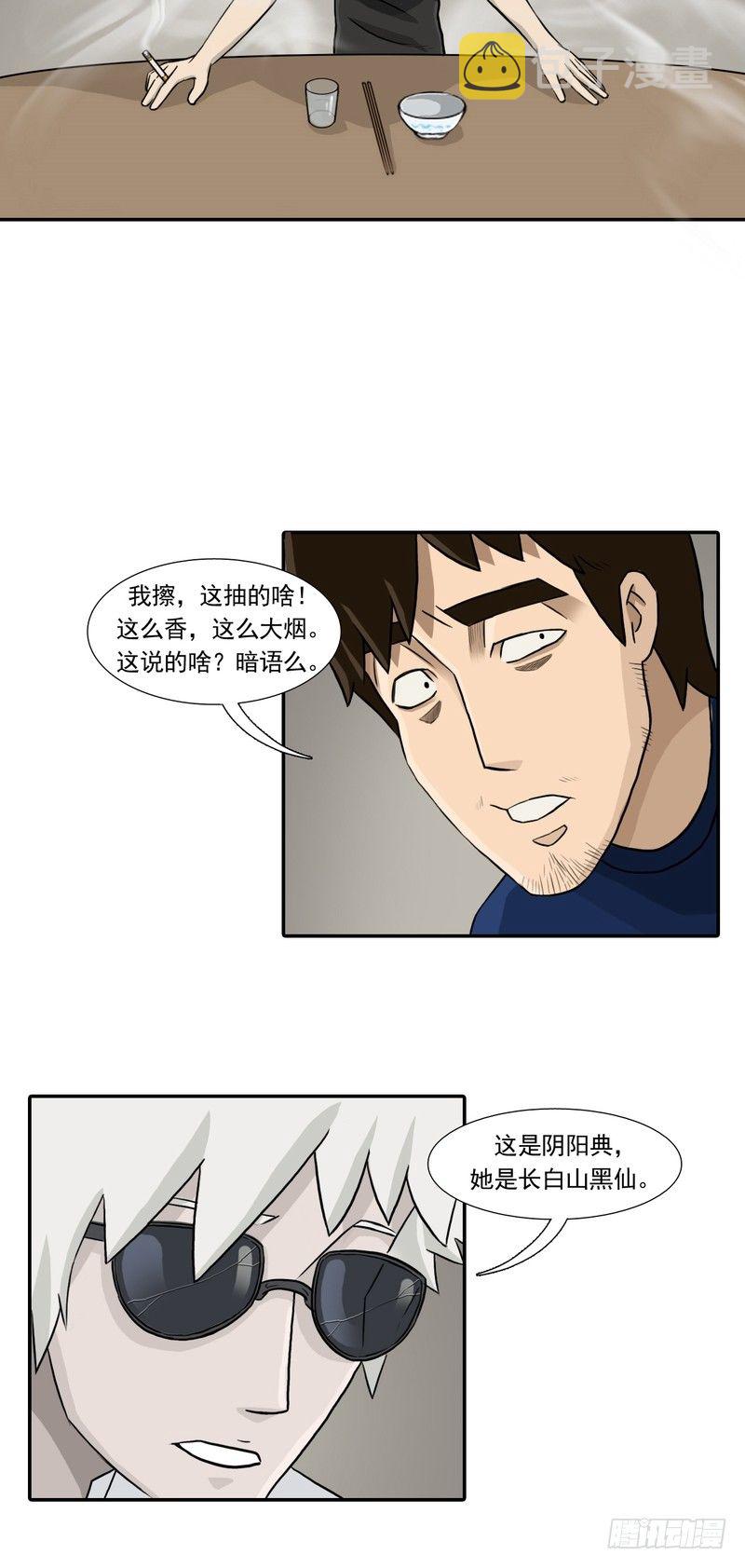 阴错阳差日怎么破解漫画,252图