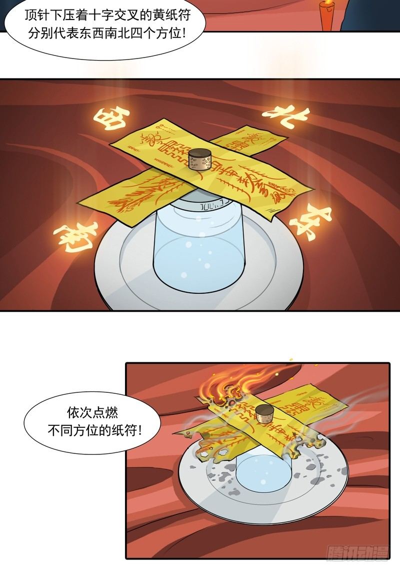 阴错阳差电视剧漫画,171图