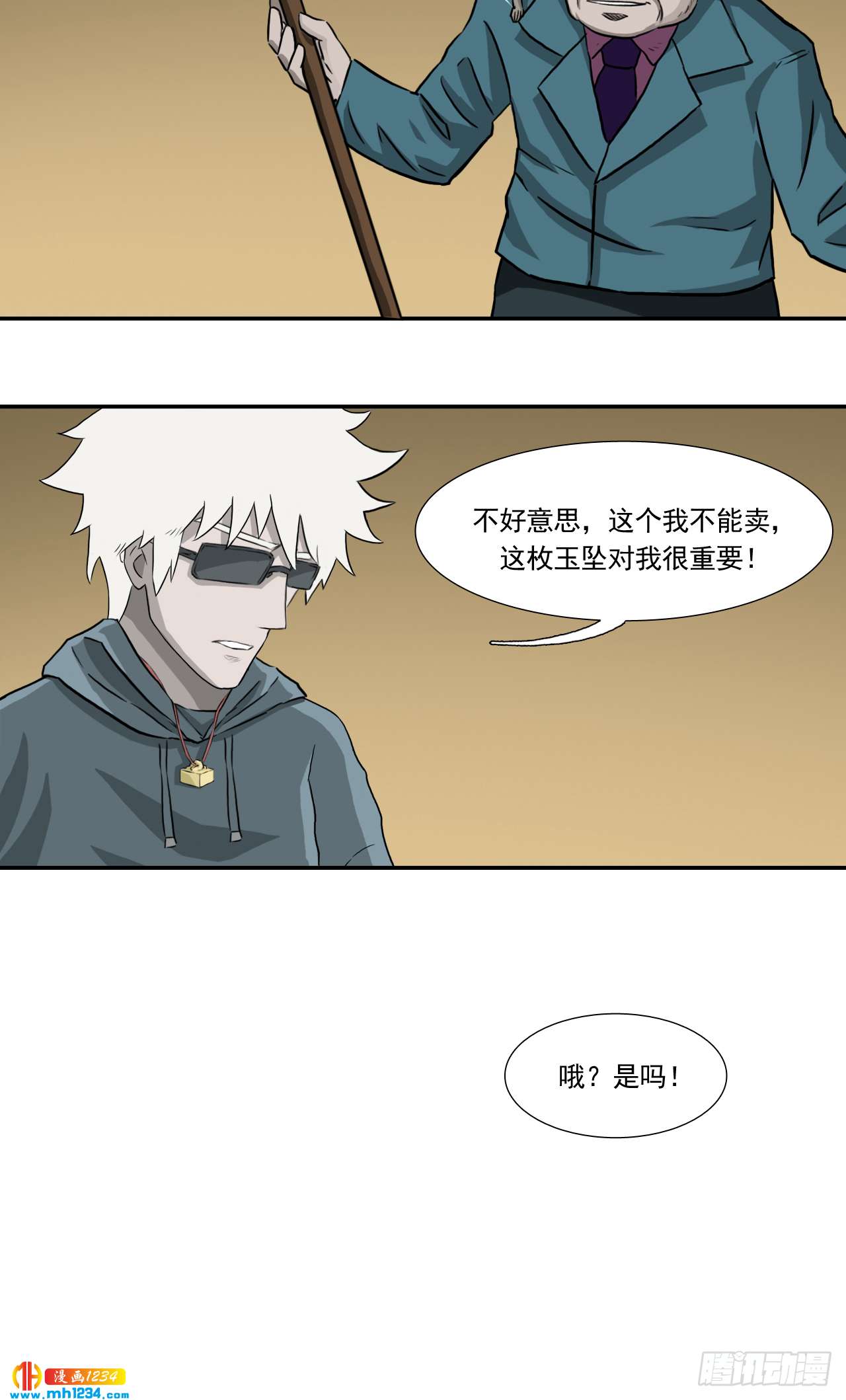 阴错阳差1-20集在线观看漫画,钱1图