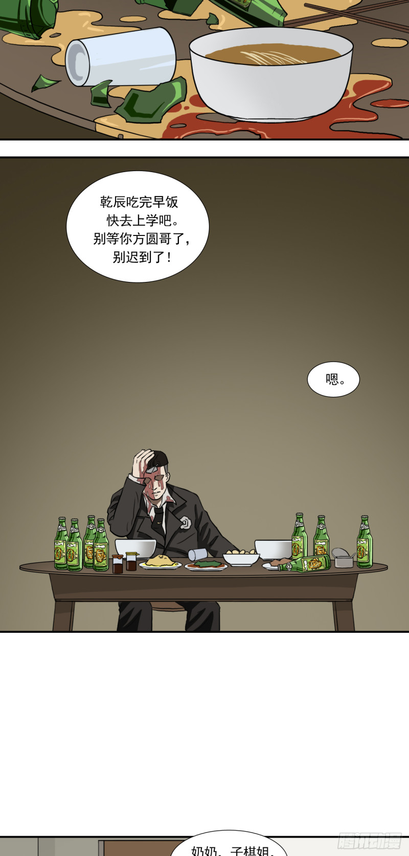 阴错阳差日怎么破解漫画,晨时2图