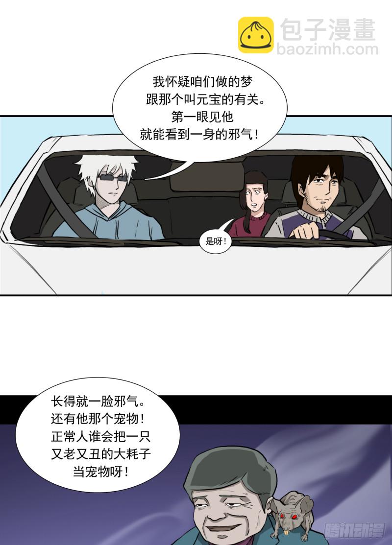 阴差阳错日柱有哪些漫画,山2图