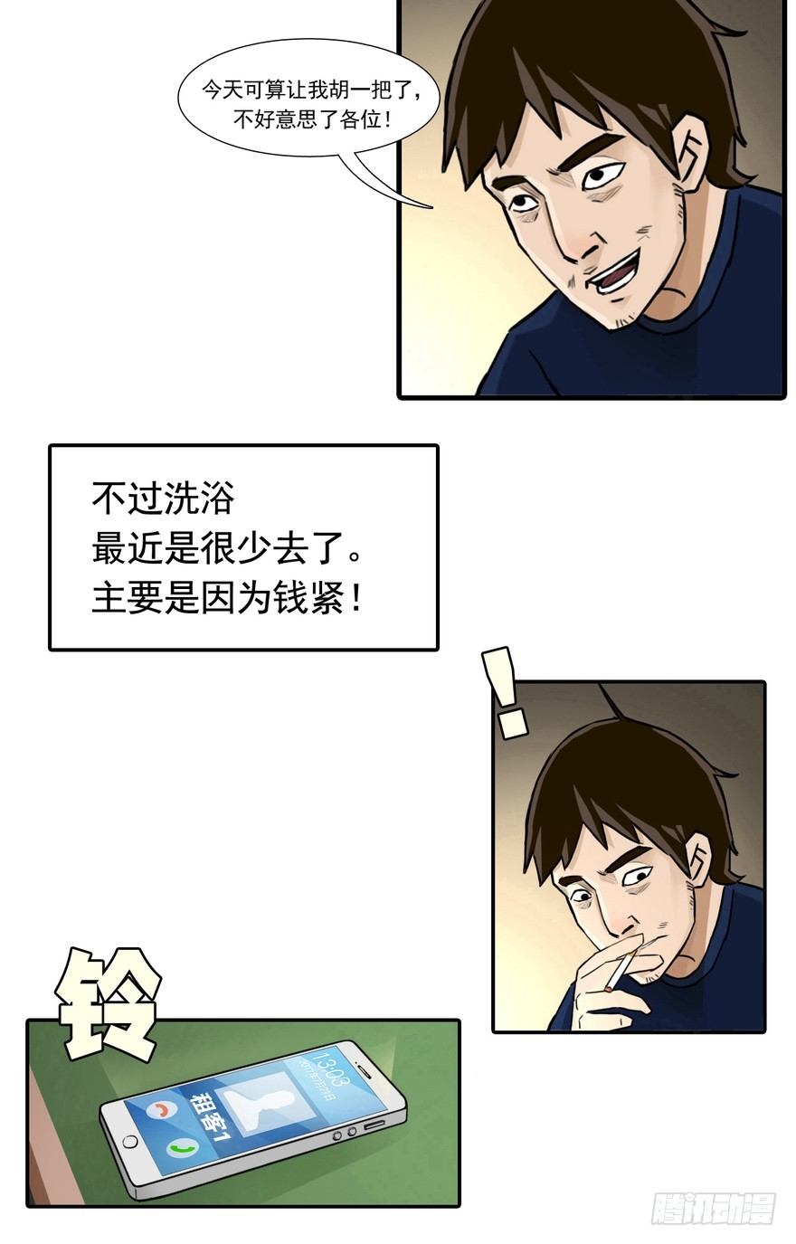 阴错阳差聊斋漫画,012图