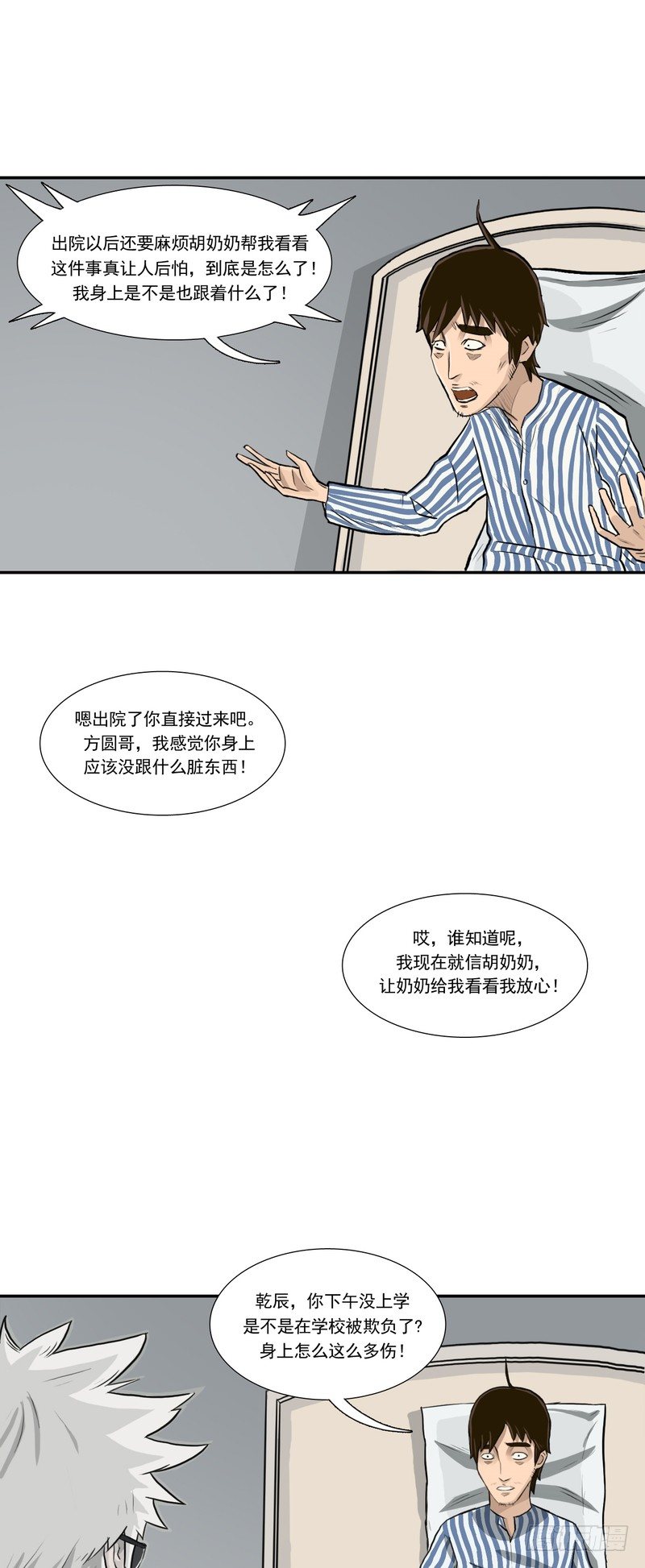 阴错阳差在线免费观看漫画,142图