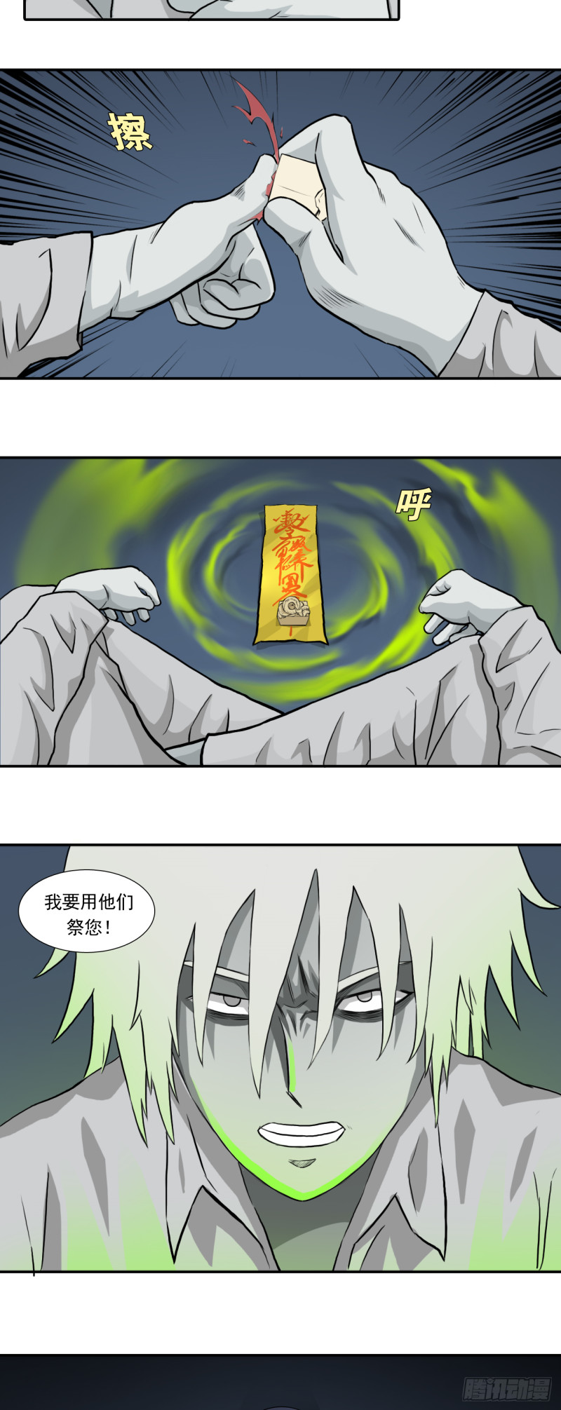 阴错阳差电视剧免费观看漫画,祭1图