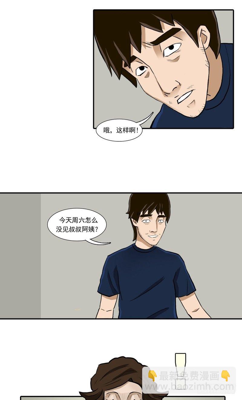 阴错阳差电视剧免费观看漫画,061图