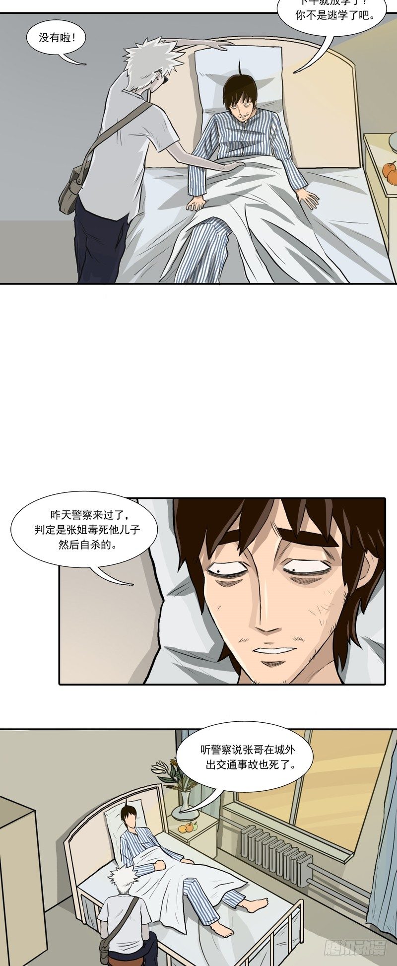 阴差阳错日柱有哪些漫画,141图