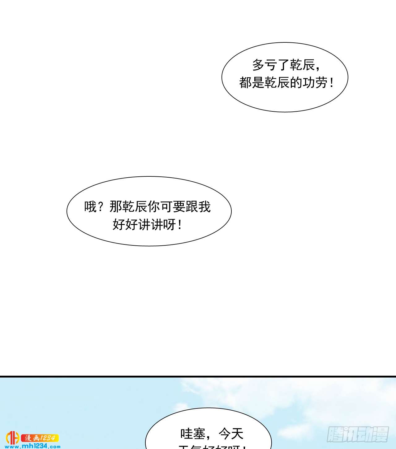 阴错阳差日怎么破解漫画,出游1图