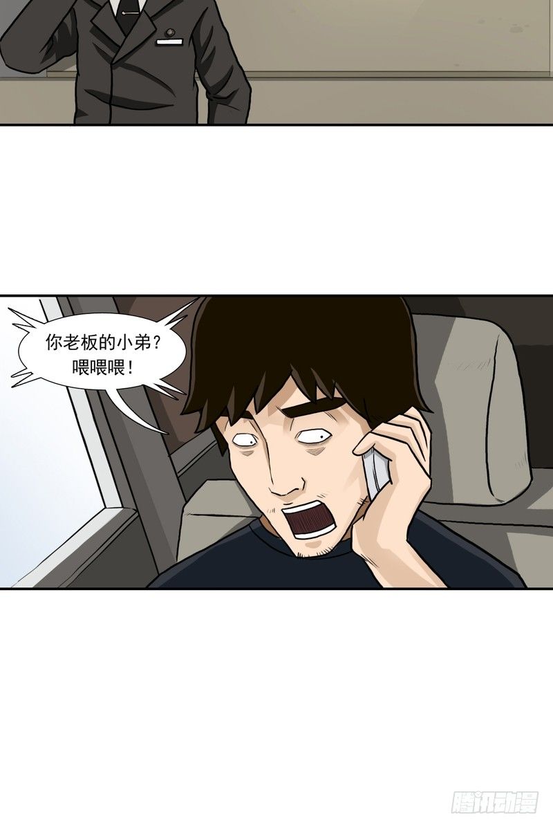 阴错阳差国语版漫画,222图